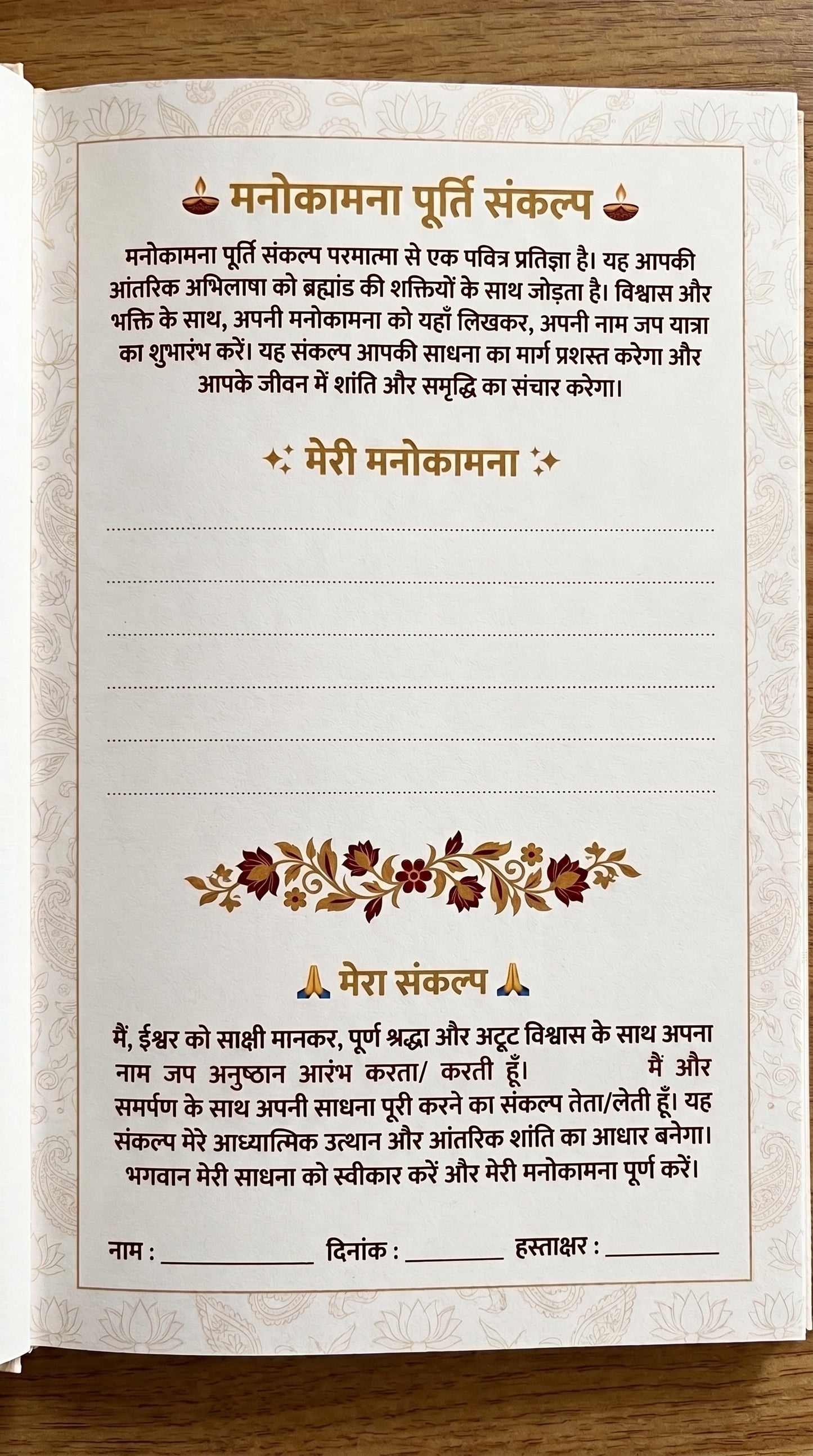 राधा प्रिया (Radha Priya) – 10,000 राधा नाम जप पुस्तक | Premium Naam Jap Book