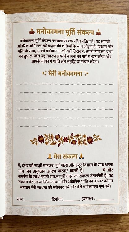 राधा प्रिया (Radha Priya) – 10,000 राधा नाम जप पुस्तक | Premium Naam Jap Book