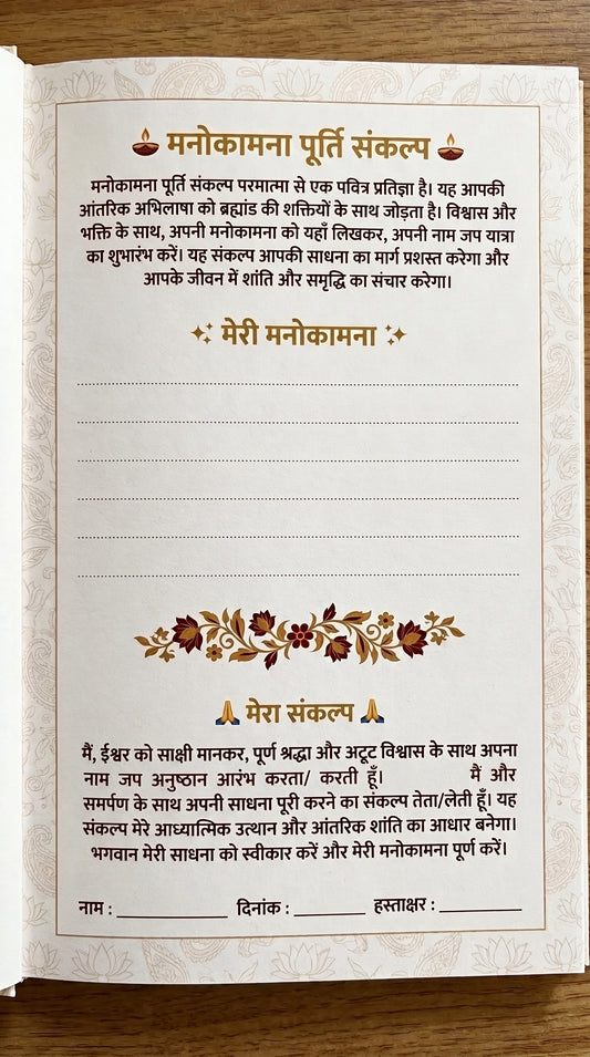 राधा प्रिया (Radha Priya) – 10,000 राधा नाम जप पुस्तक | Premium Naam Jap Book